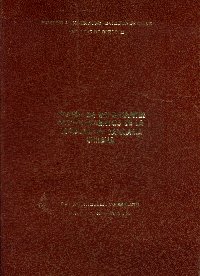 Imagen de la cubierta de Sintesís de importantes acontecimientos de la legislación bancaria chilena